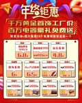 年终钜惠金店促销海报