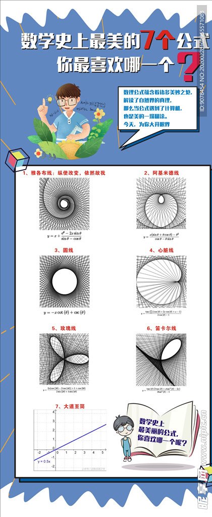 卡通蓝色展架易拉宝