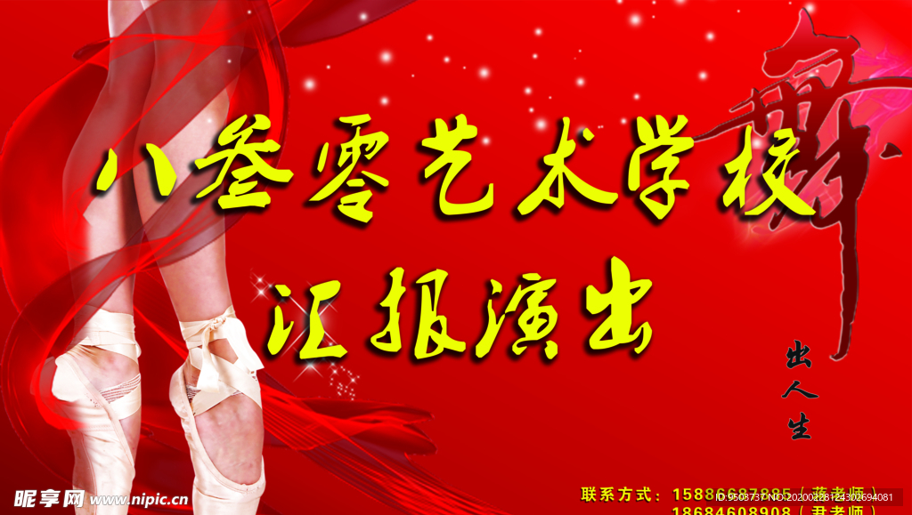 舞蹈宣传
