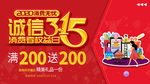 诚信315活动券