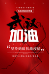 武汉加油海报
