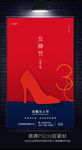 38妇女节女神节促销海报