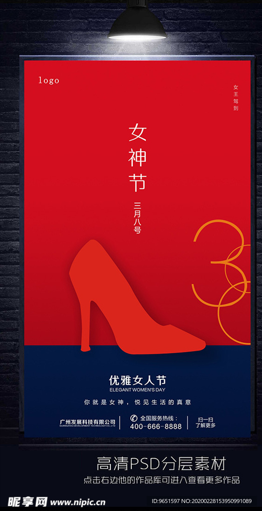 38妇女节女神节促销海报
