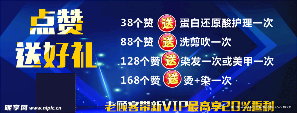 点赞送好礼