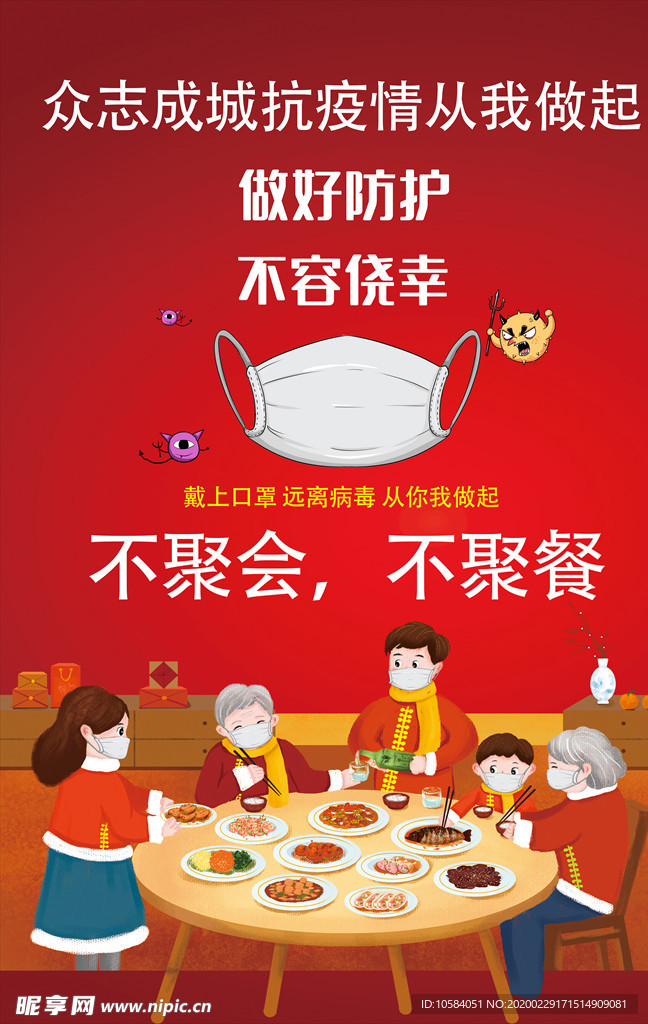 不集会  不聚餐