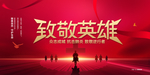 致敬英雄海报