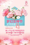 妇女节海报   妇女节促销