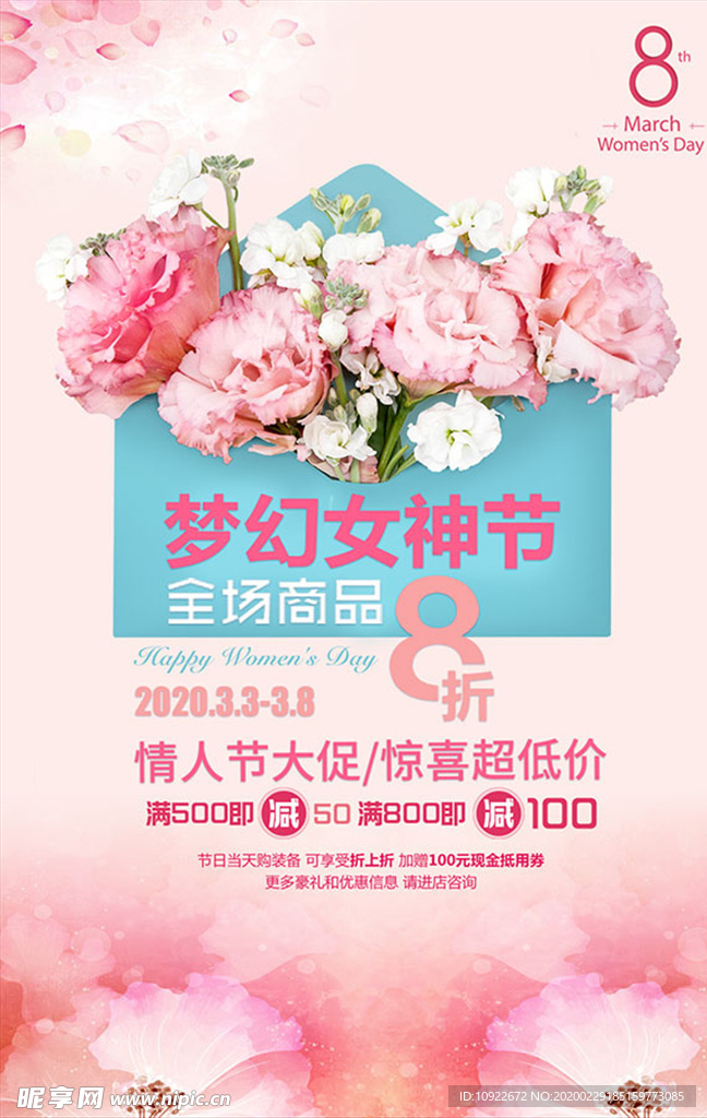 妇女节海报   妇女节促销