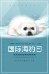 国际海豹日公益 广告设计