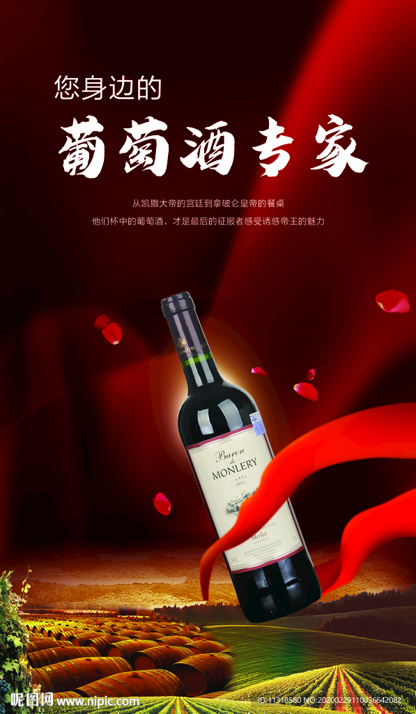 红酒专家