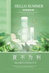 绿色清爽护肤品创意海报