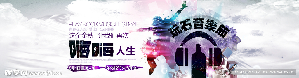 音乐节背景
