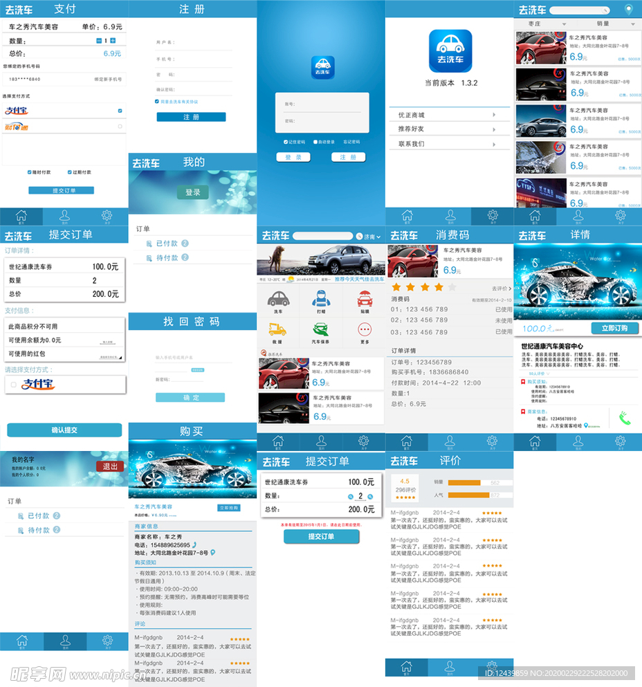 洗车APP