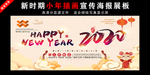 鼠年春节贺卡海报展板