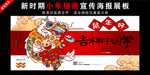 鼠年春节贺卡海报展板