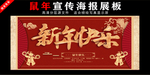 鼠年春节贺卡海报展板