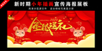 鼠年春节贺卡海报展板