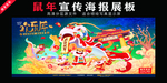 鼠年春节贺卡海报展板