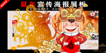 鼠年春节贺卡海报展板