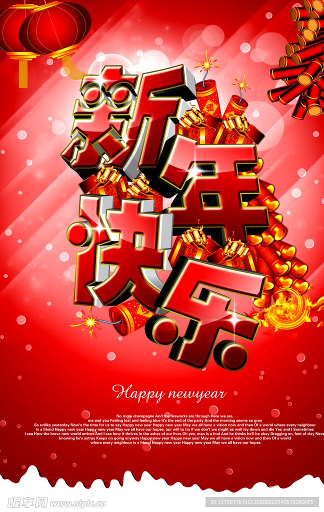 新年快乐红色风格海报