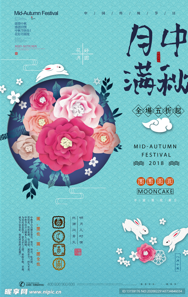 中秋节花青色书版海报
