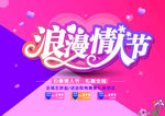情人节海报