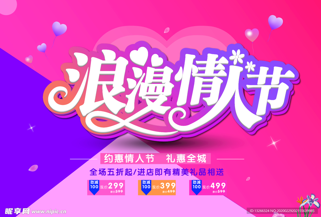 情人节海报
