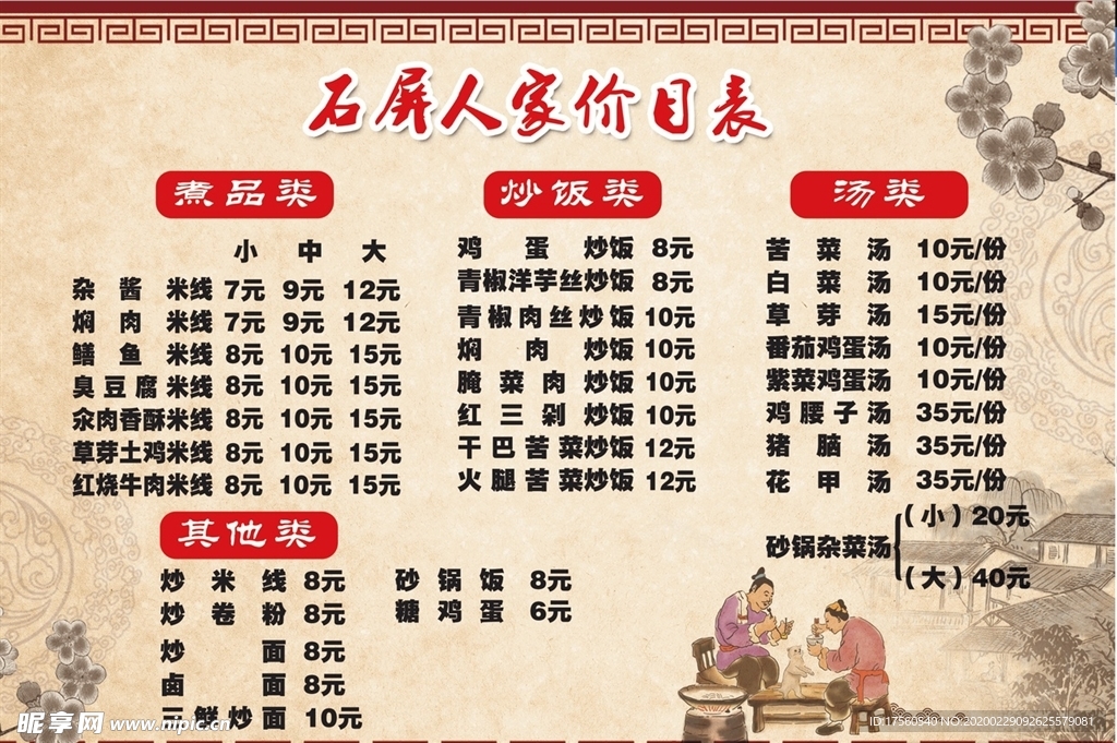 价目表