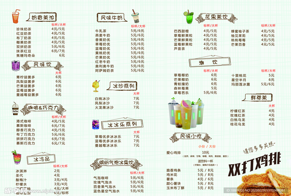 饮品