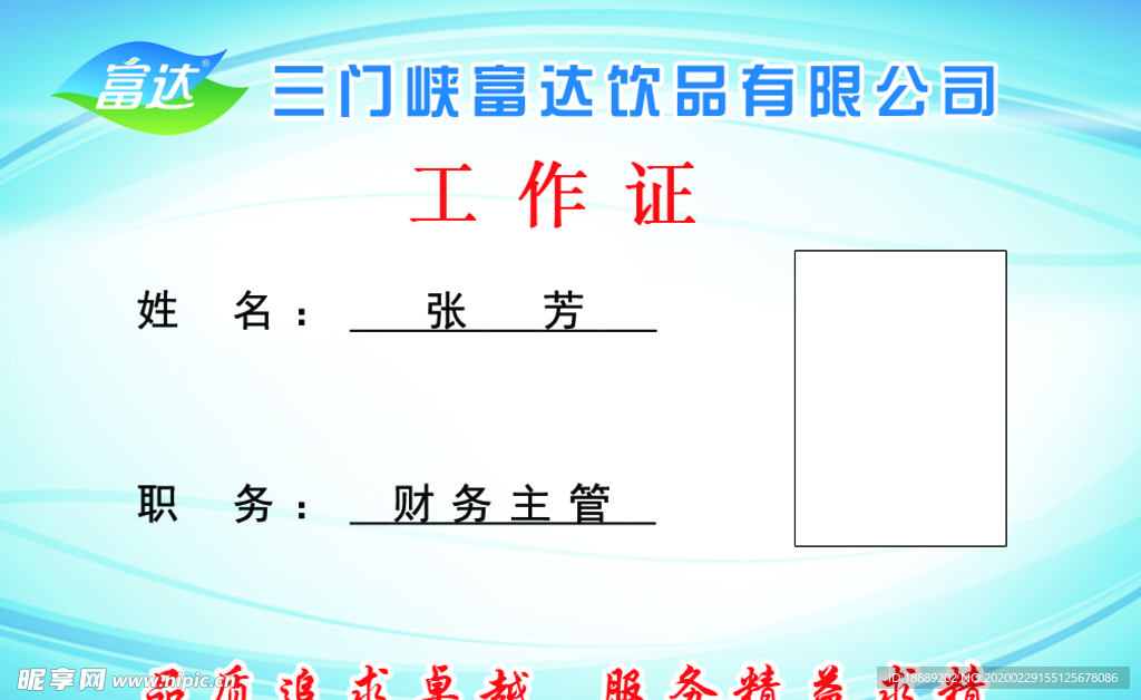 工作证