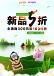 端午促销海报