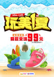 玩美一夏  夏季促销海报