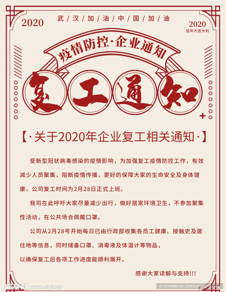 复工通知