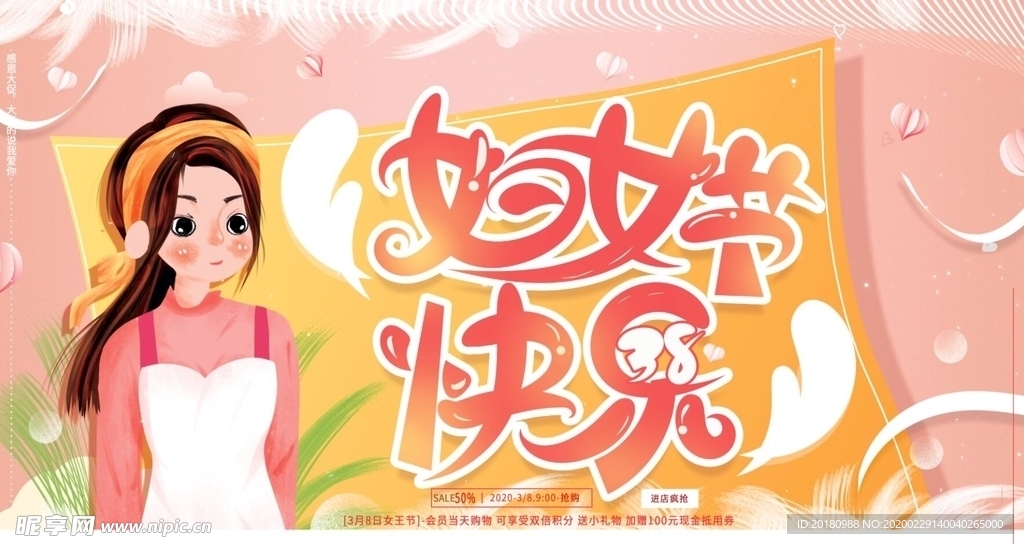妇女节