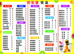 饮品价目表