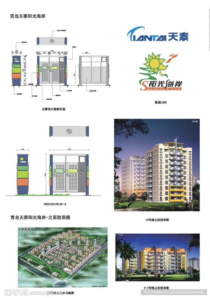 小区导视牌