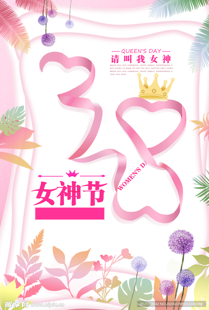 38女神节