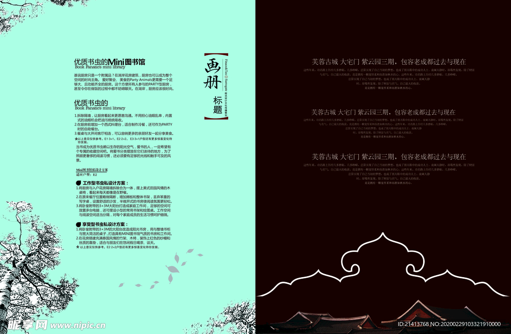 古典传统画册
