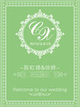 绿色花边婚礼导视牌 指示牌