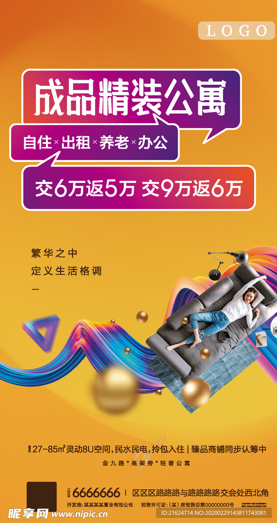 公寓微信稿