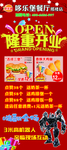 汉堡开业展架