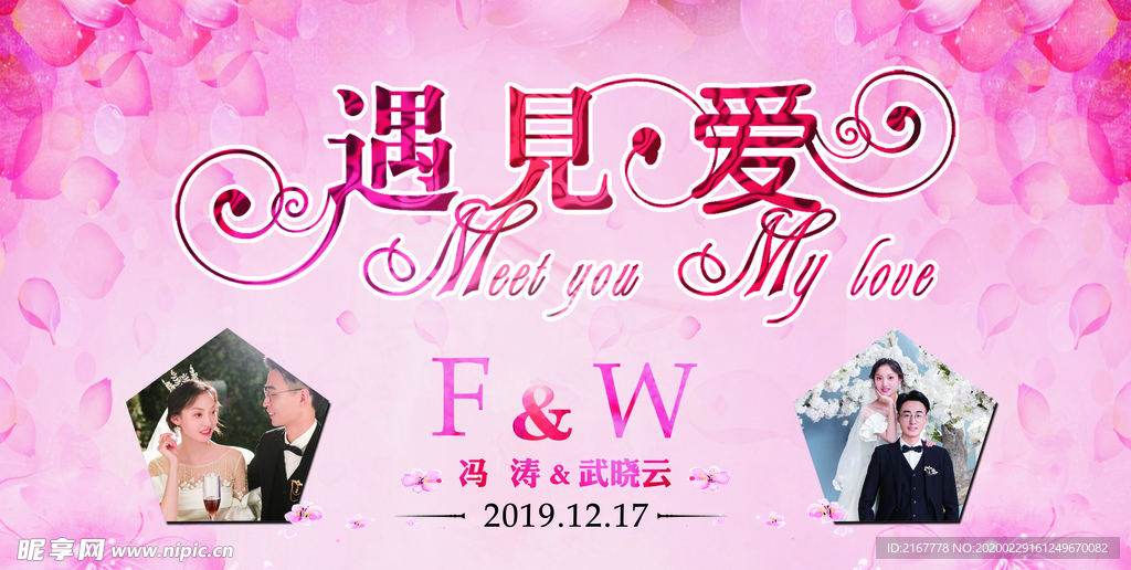 婚礼结婚幕布