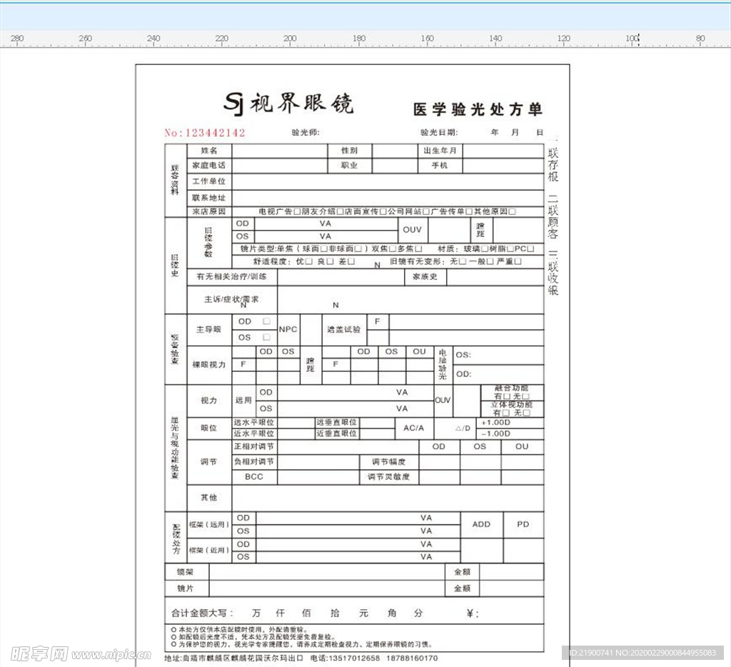 眼镜店医学验光处方单