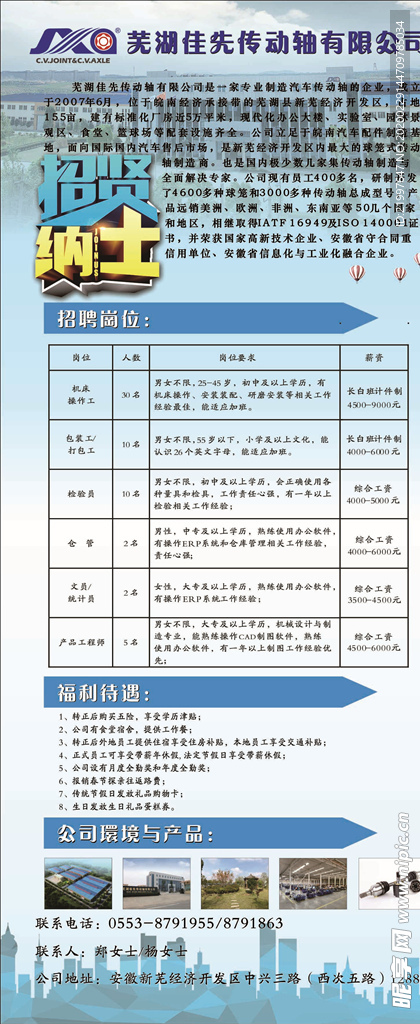 2020年招聘展架