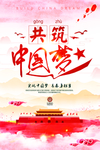 中国梦