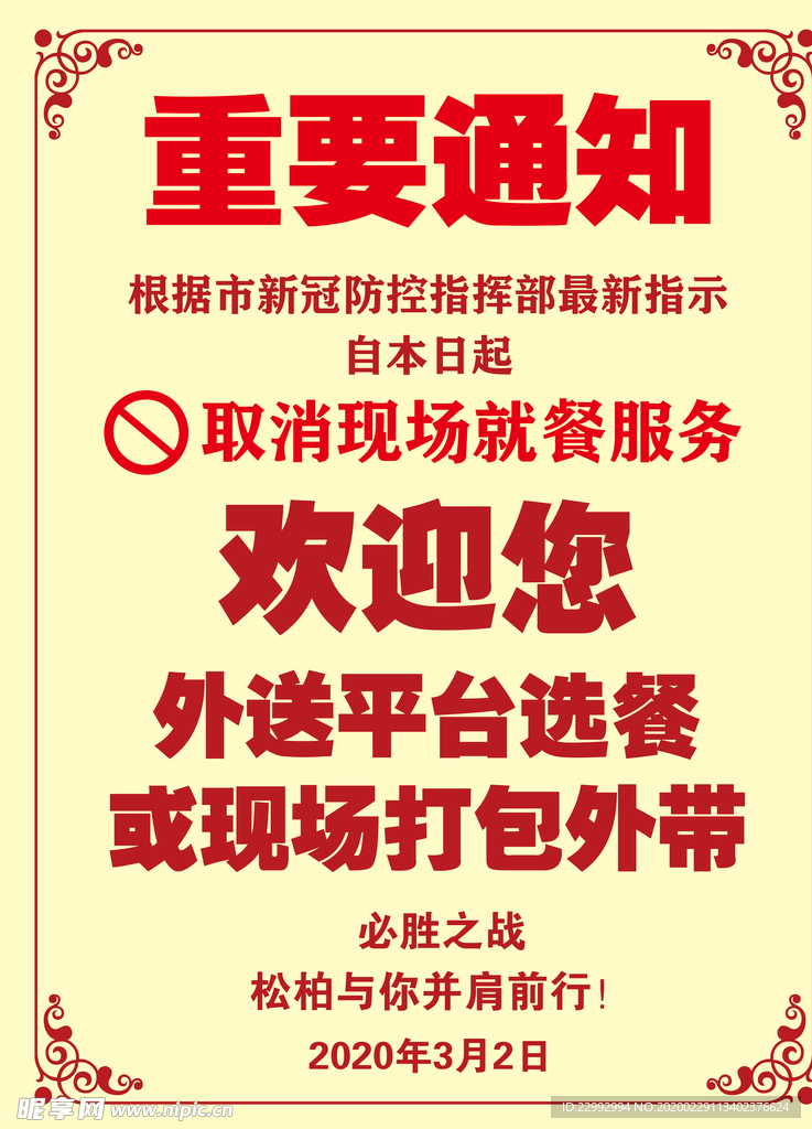 取消现场就餐服务