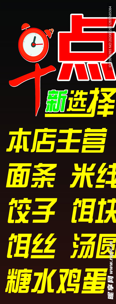 早点画面