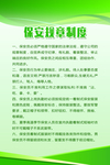 保安规章制度
