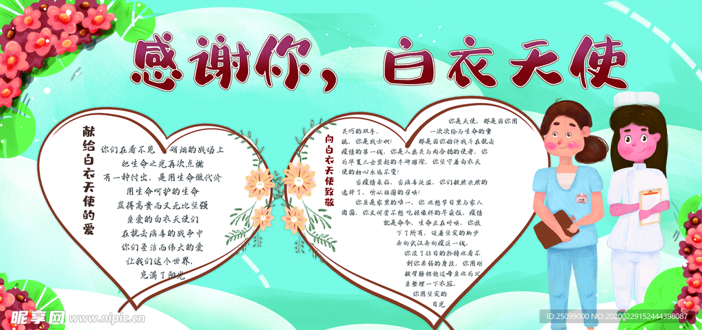 感谢你白衣天使