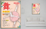 舞蹈班海报
